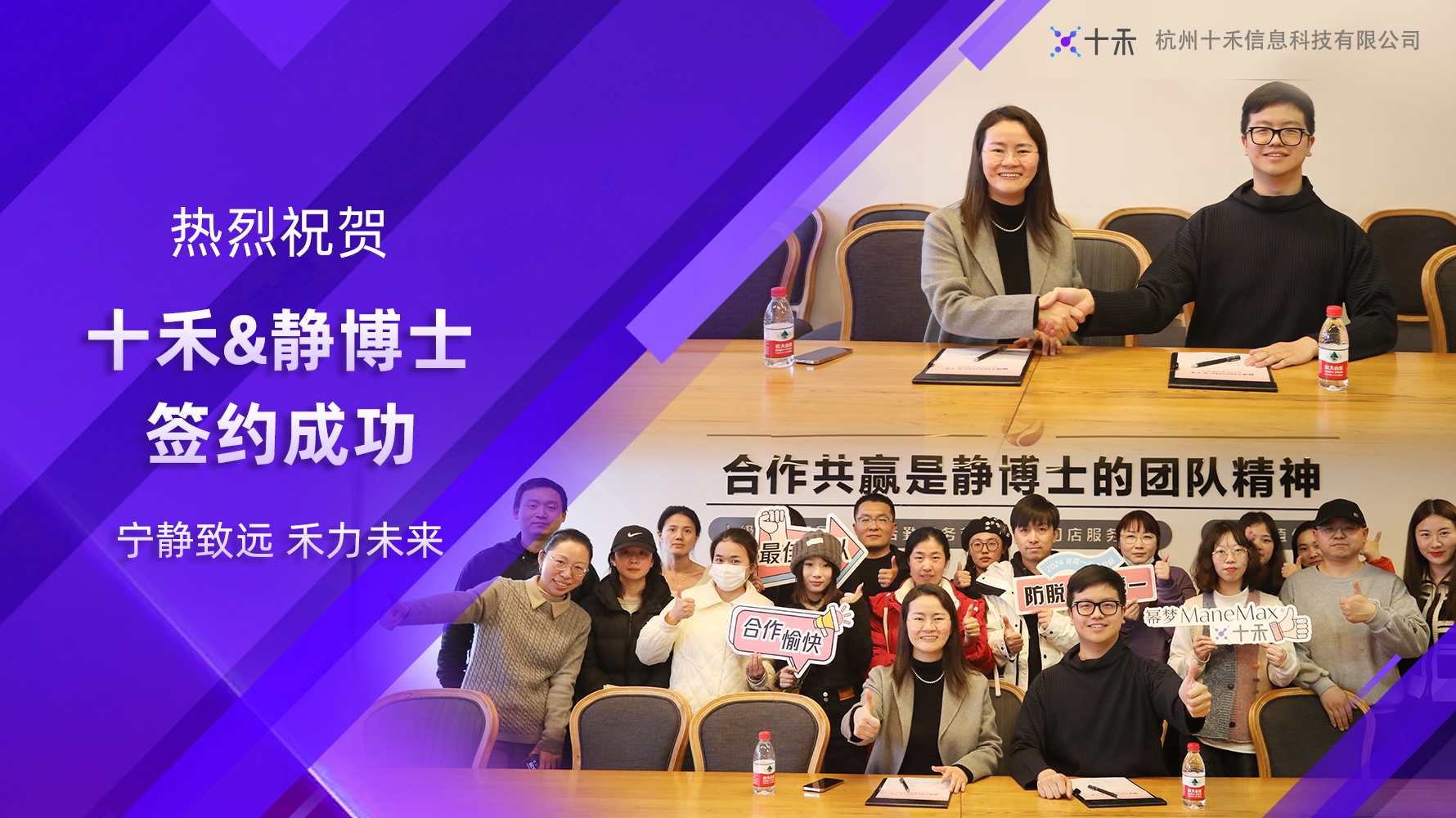 1718950582907669.jpg 十禾与静博士签约.jpg